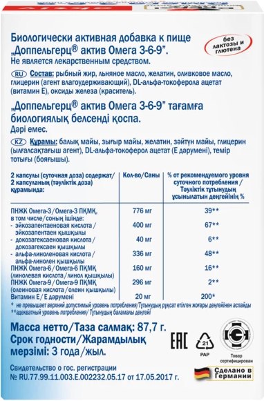 Жирные кислоты Doppelherz Актив Омега 3-6-9