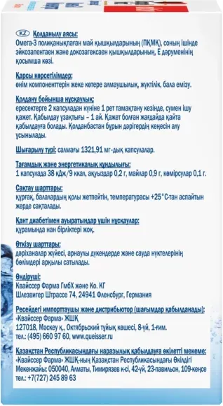 Жирные кислоты Doppelherz Актив Омега-3 концентрат