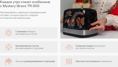 Тостер Garlyn Flower Grace TR-500