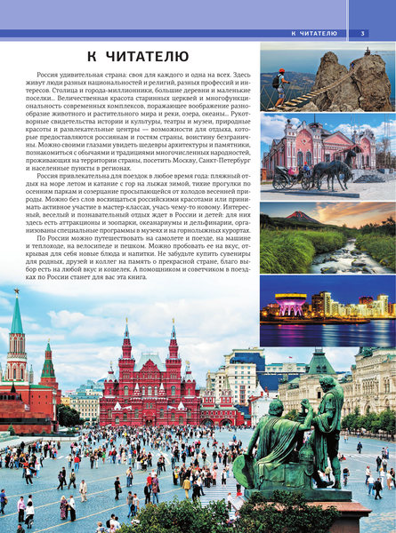 Путеводитель АСТ Самые красивые места России, твердая обложка