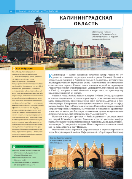 Путеводитель АСТ Самые красивые места России, твердая обложка