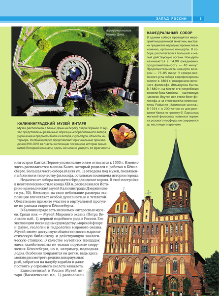 Путеводитель АСТ Самые красивые места России, твердая обложка