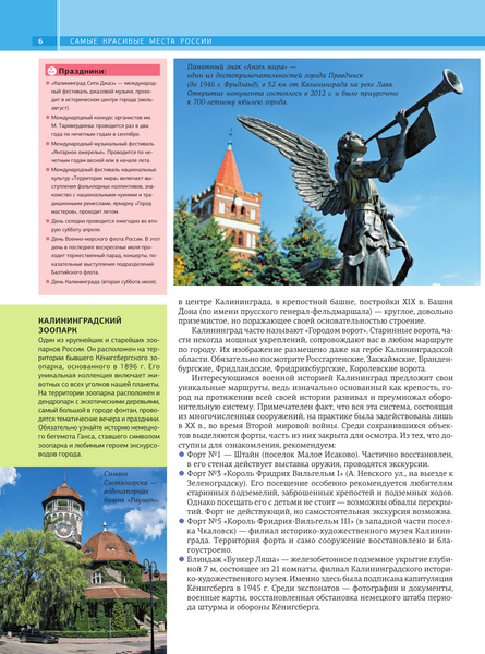 Путеводитель АСТ Самые красивые места России. Футляр, твердая обложка