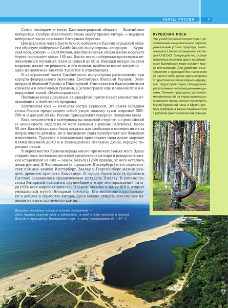 Путеводитель АСТ Самые красивые места России. Футляр, твердая обложка