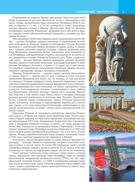 Путеводитель АСТ Санкт-Петербург, твердая обложка