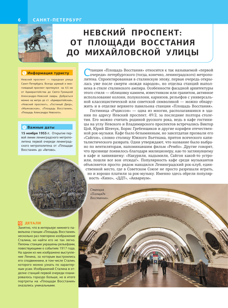 Путеводитель АСТ Санкт-Петербург, твердая обложка