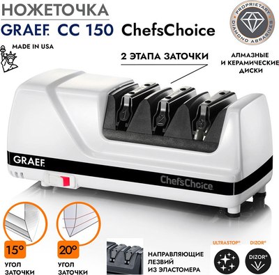 Ножеточка электрическая Graef CC-150