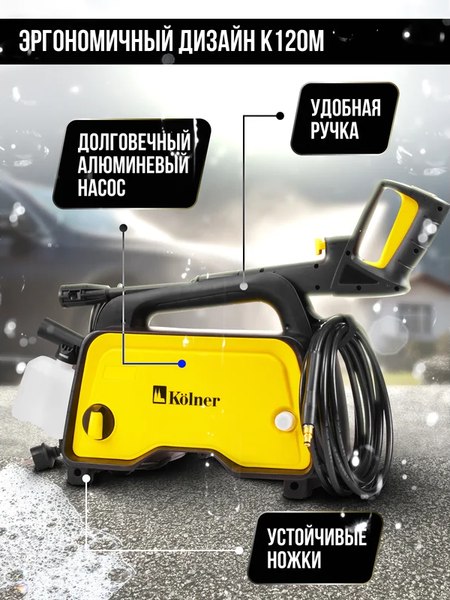 Мойка высокого давления Kolner K120M