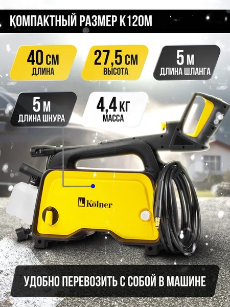 Мойка высокого давления Kolner K120M