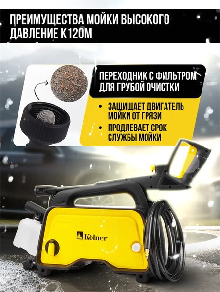 Мойка высокого давления Kolner K120M