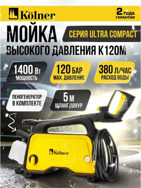 Мойка высокого давления Kolner K120M