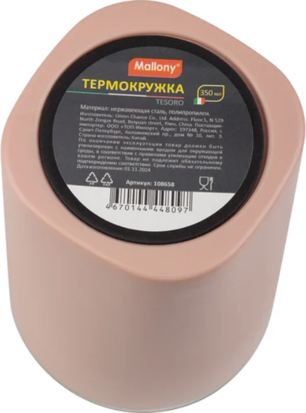 Термокружка Mallony Tesoro 108658