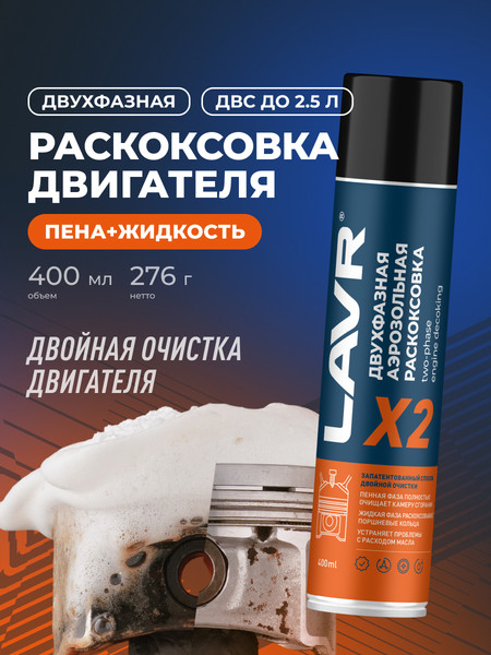 Присадка Lavr X2 Ln2513
