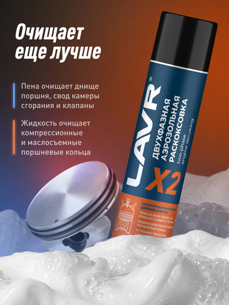 Присадка Lavr X2 Ln2513