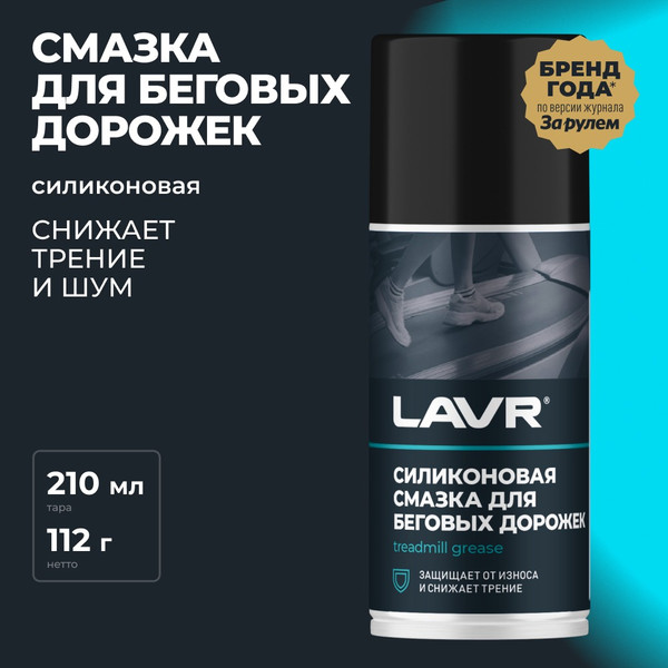 Смазка техническая Lavr Ln1542
