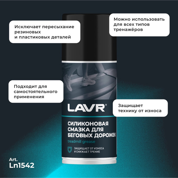 Смазка техническая Lavr Ln1542