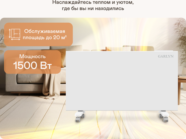 Конвектор Garlyn KH-1500