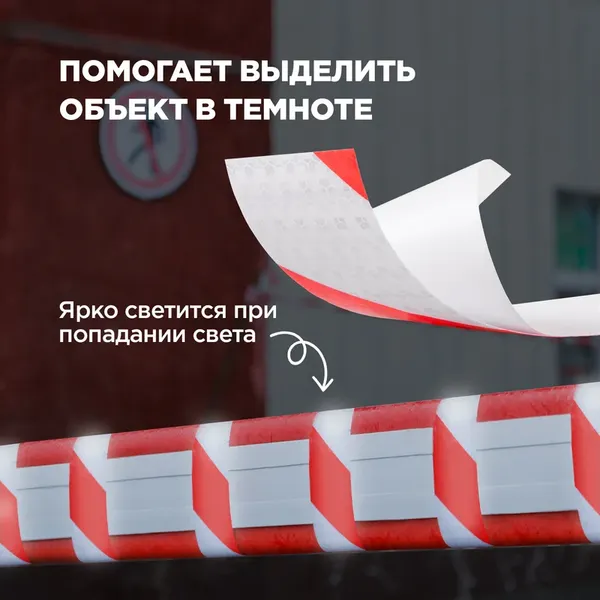 Лента сигнальная Rexant 50ммx10м / 09-4331