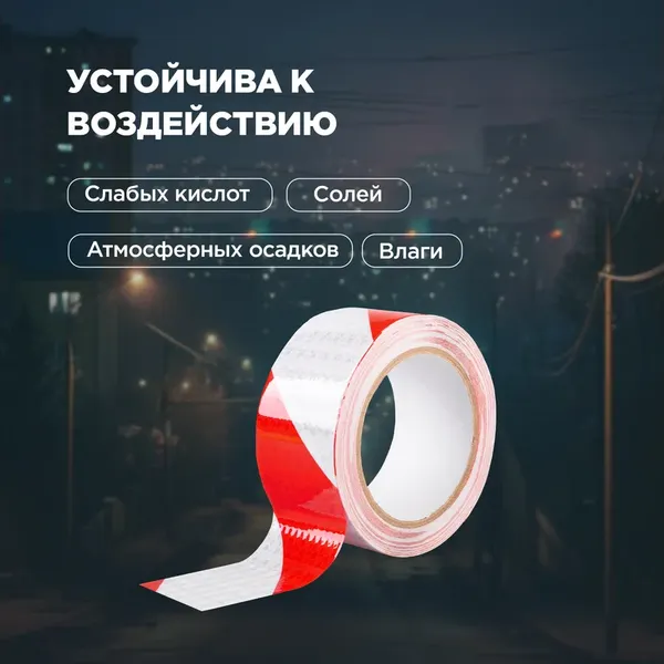 Лента сигнальная Rexant 50ммx10м / 09-4331