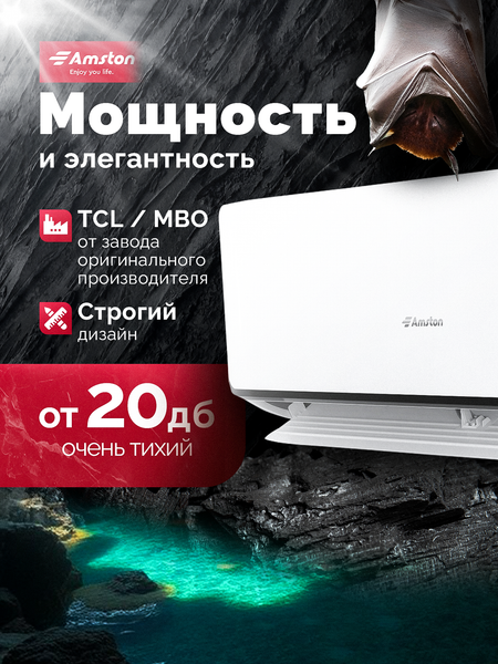 Сплит-система Amston AAC-07MR