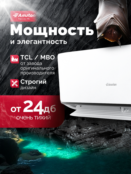 Сплит-система Amston AAC-18MR