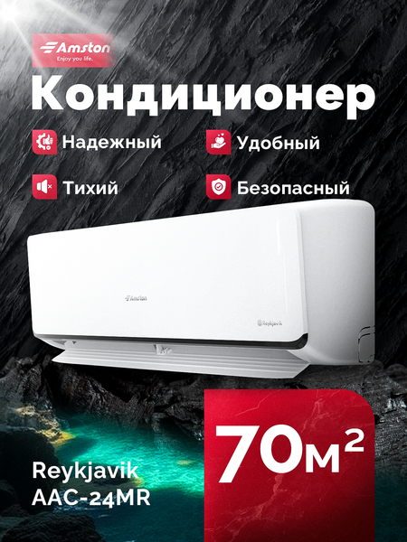 Сплит-система Amston AAC-24MR