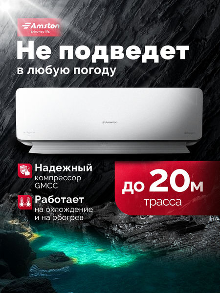 Сплит-система Amston AAC-12MRI