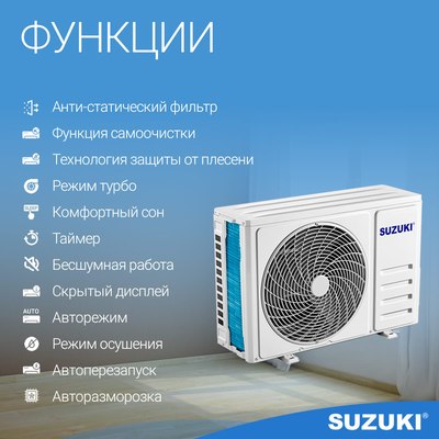 Сплит-система SUZUKI SUSH-С079BE