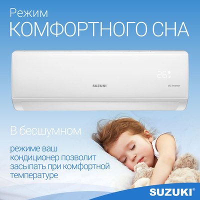 Сплит-система SUZUKI SUSH-С079DC