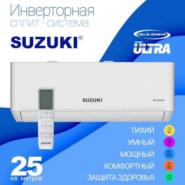 Сплит-система SUZUKI SUSH-C092DC