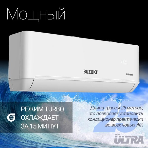 Сплит-система SUZUKI SUSH-C092DC