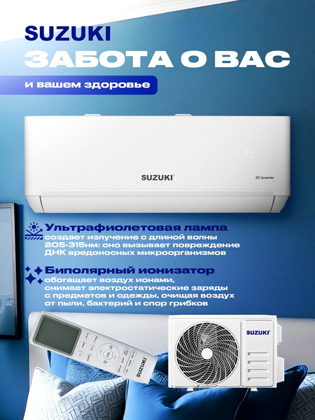 Сплит-система SUZUKI SUSH-C122DC