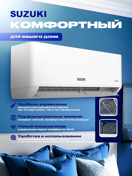 Сплит-система SUZUKI SUSH-C122DC
