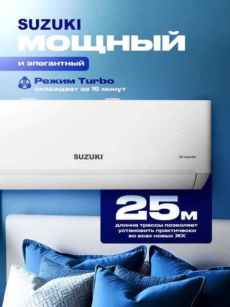 Сплит-система SUZUKI SUSH-C122DC