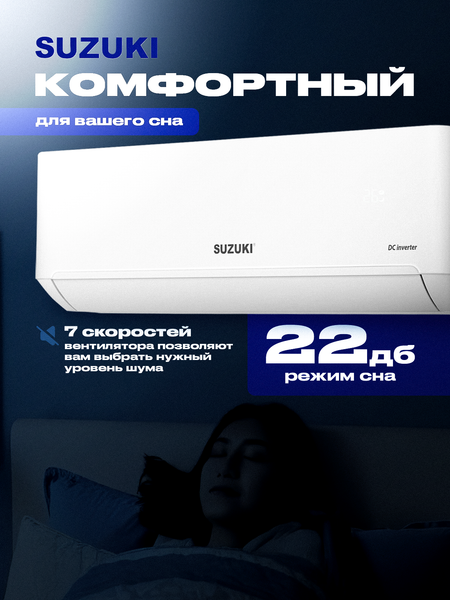 Сплит-система SUZUKI SUSH-C122DC