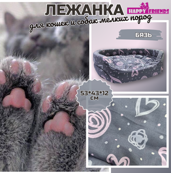 Лежанка для животных Happy Friends Любящее сердце stm 828