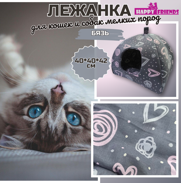 Домик для животных Happy Friends Любящее сердце stm 829