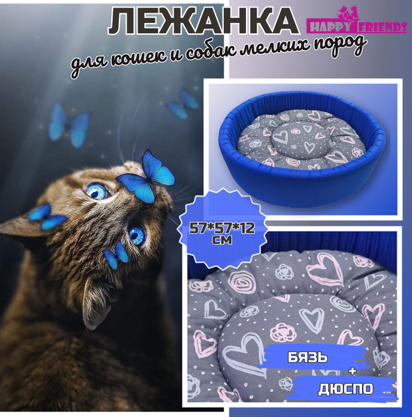 Лежанка для животных Happy Friends Любящее сердце stm 830
