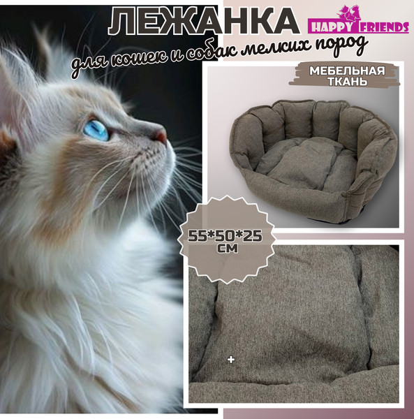 Лежанка для животных Happy Friends Ракушка Амелия stm 823