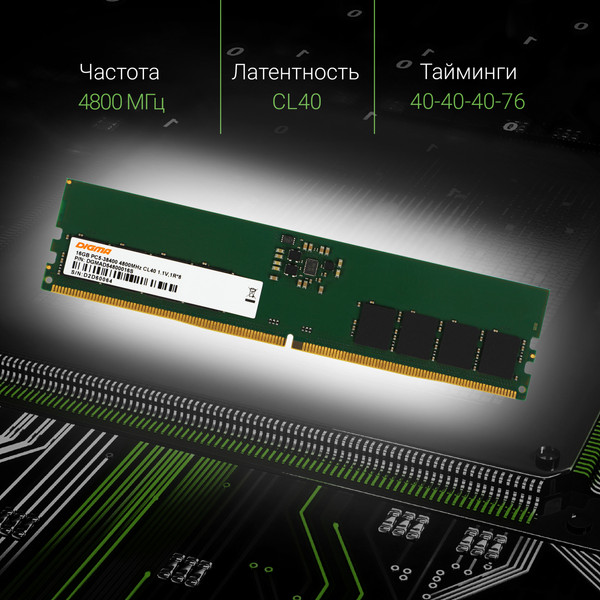 Оперативная память DDR5 Digma DGMAD54800016S