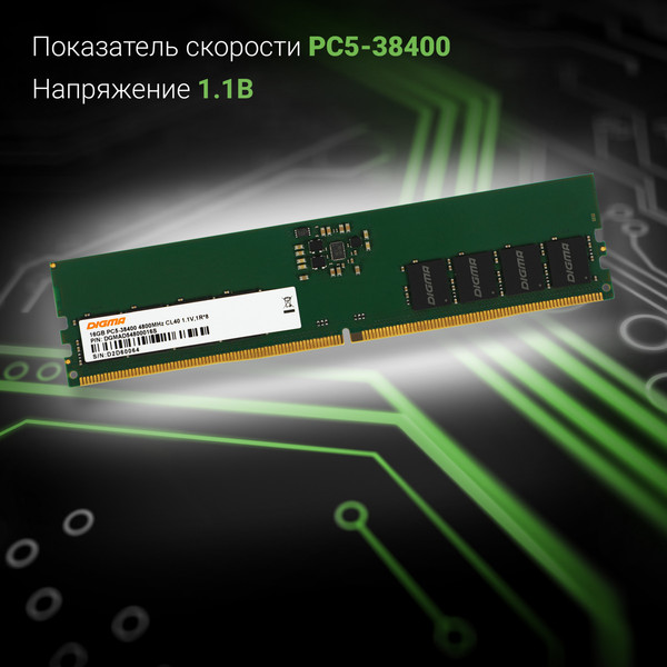 Оперативная память DDR5 Digma DGMAD54800016S