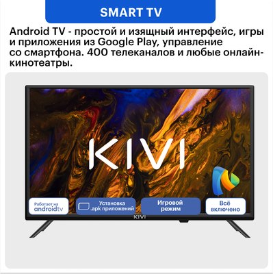 Телевизор Kivi 40