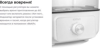 Пароварка стационарная Kitfort КТ-6484