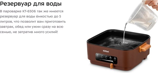 Пароварка стационарная Kitfort КТ-6506