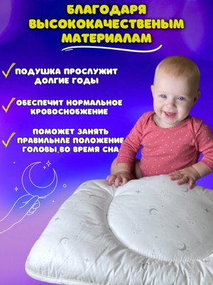 Подушка для малышей Файбертек 58x38 Sunny B.Moon