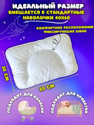Подушка для малышей Файбертек 58x38 Sunny B.Moon