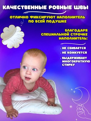 Подушка для малышей Файбертек 58x38 Sunny B.Moon