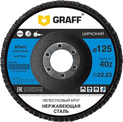 Шлифовальный круг GRAFF 125х22мм ZА40 / 9612540 - фото