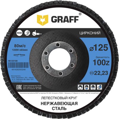 Шлифовальный круг GRAFF 125х22мм ZА100 / 96125100 - фото