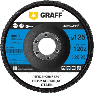 Шлифовальный круг GRAFF 125х22мм ZА120 / 96125120 - фото